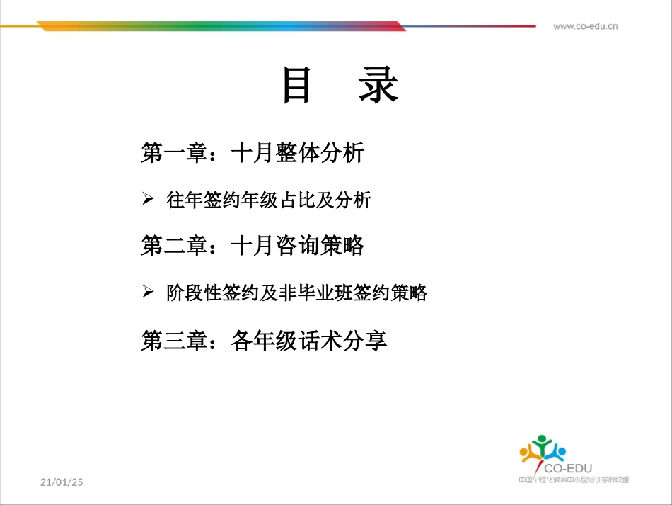 10月咨询话术与招生策略_第2页