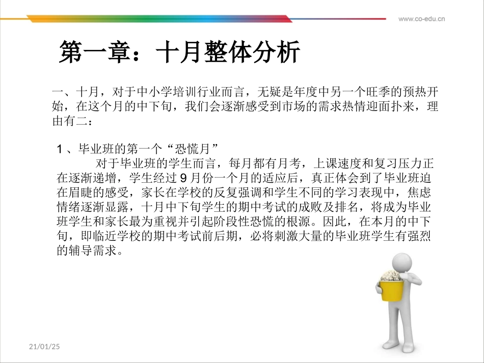 10月咨询话术与招生策略_第3页