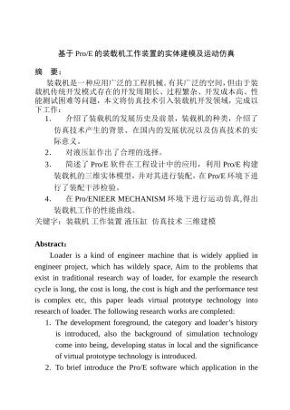 载机工作装置的实体建模及运动仿真设计和实现 机械制造化专业