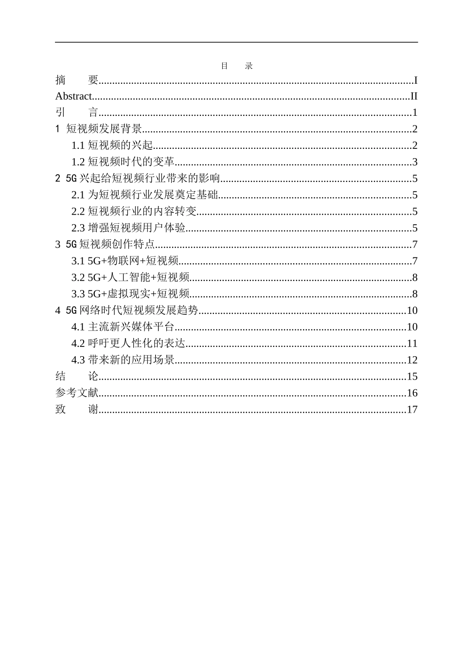影视专业-5G时代下短视频的创作特点_第1页