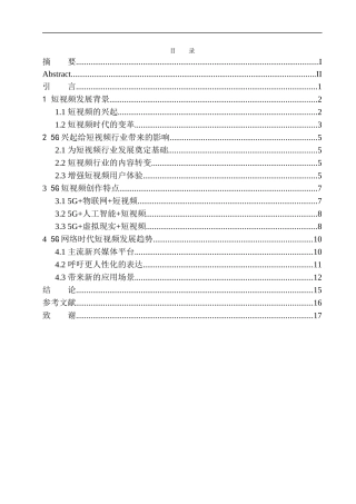 影视专业-5G时代下短视频的创作特点