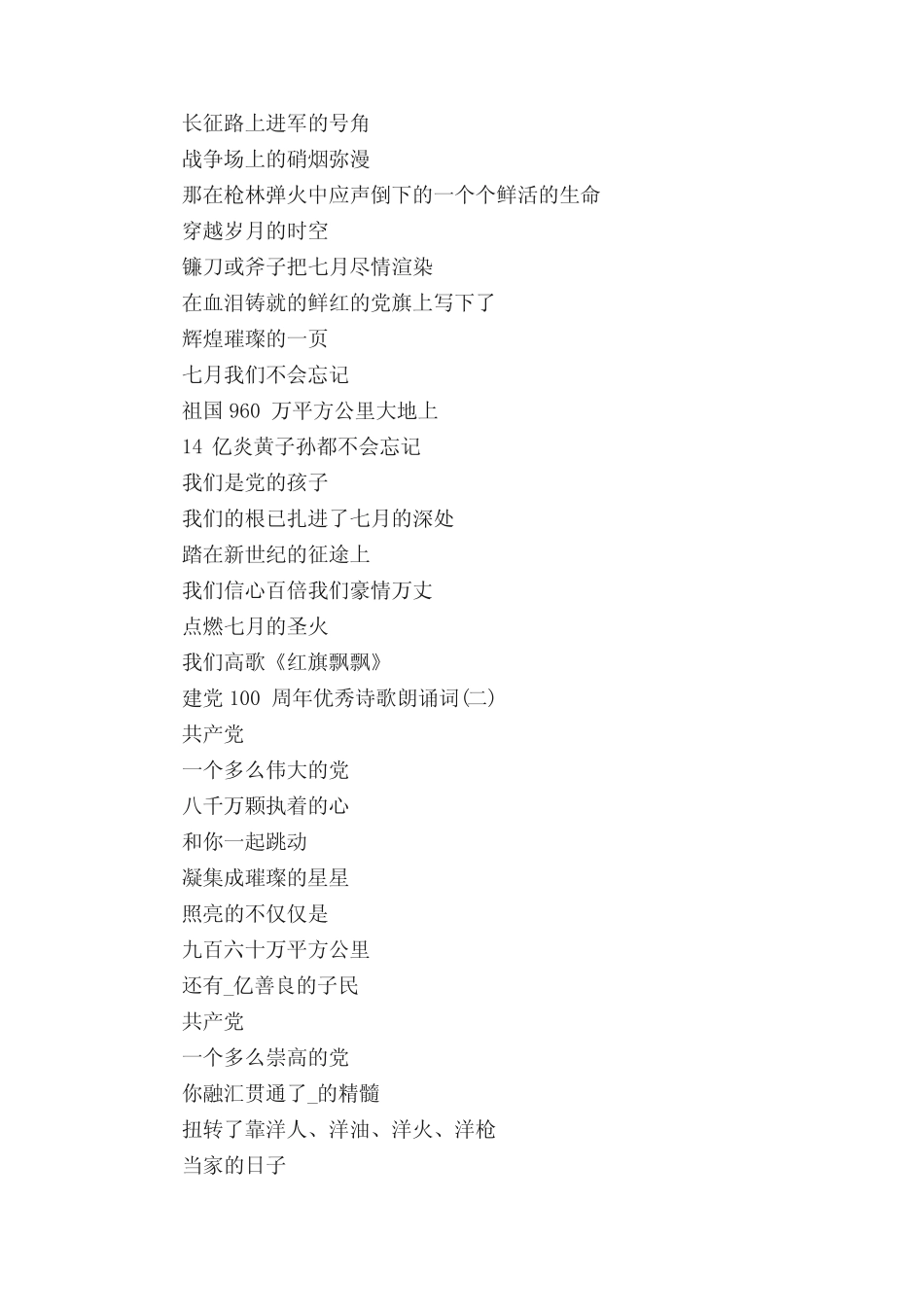 2021建党100周年优秀诗歌朗诵词5篇 _第2页