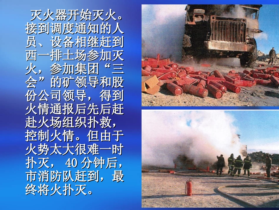 16个露天煤矿事故案例_第3页