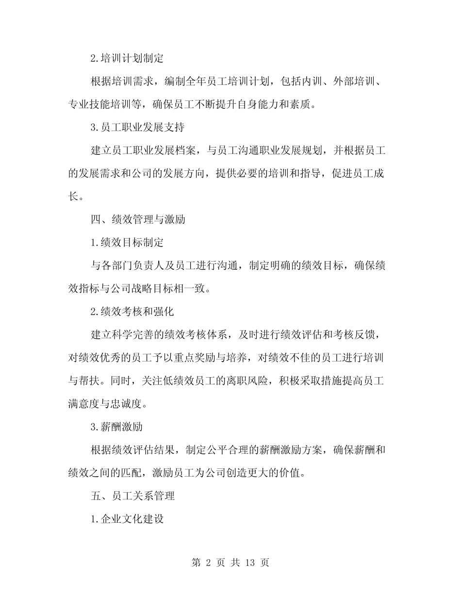 2024年人事工作计划范文(4篇)_第2页