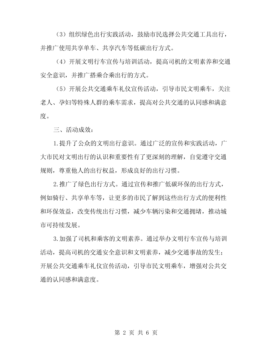 2024年文明出行月主题活动总结范文(2)_第2页