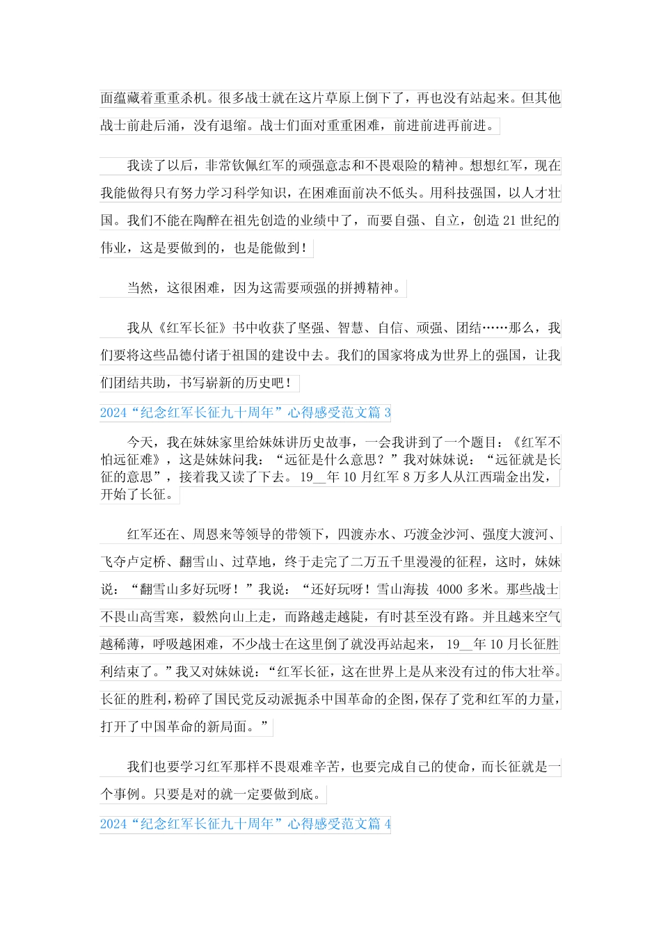 2024“纪念红军长征九十周年”心得感受范文(实用16篇) _第2页