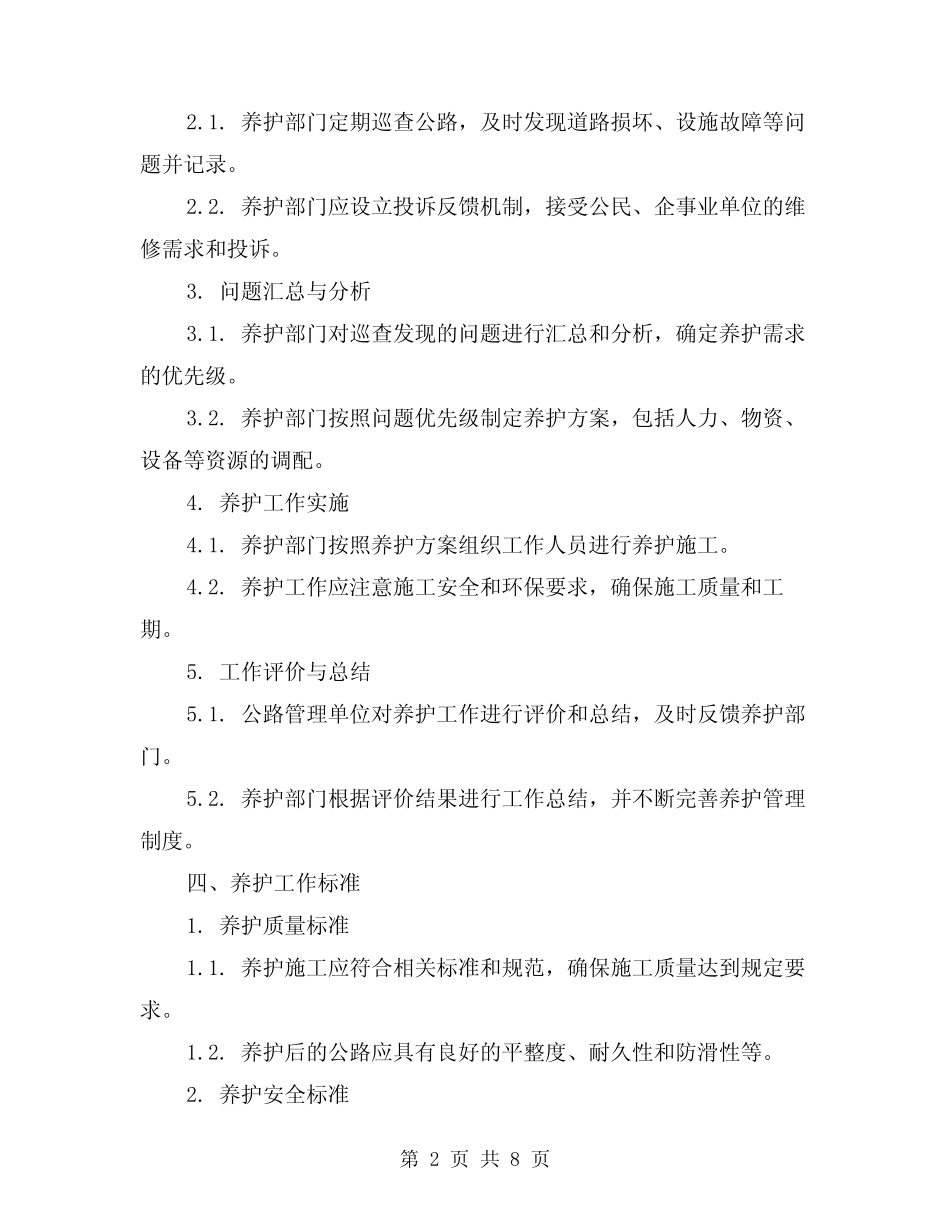 农村公路养护管理制度范文(3篇)_第2页