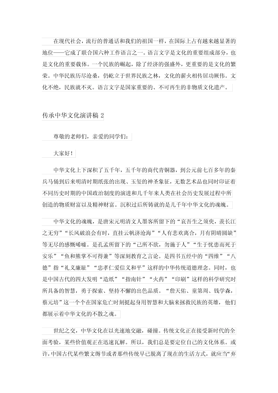 2023年传承中华文化演讲稿15篇_第2页