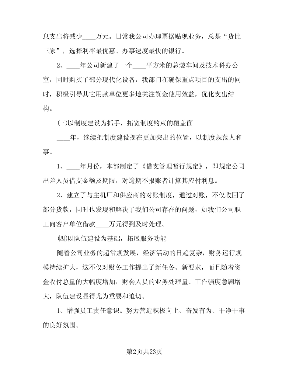 2024年物业公司总经理助理工作总结样本(6篇) _第2页