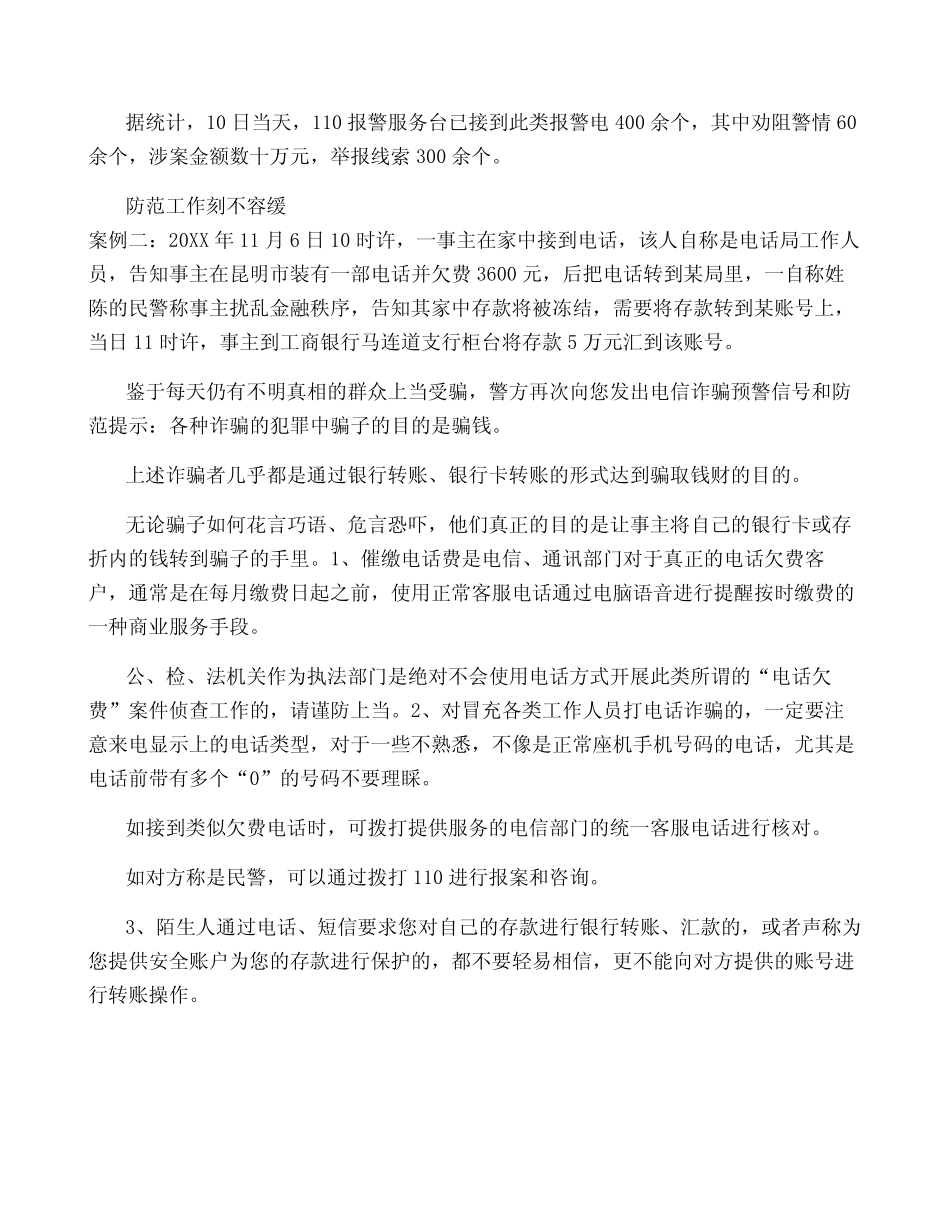 2023电信诈骗宣传防范工作总结8篇,电信诈骗宣传工作汇报_第2页