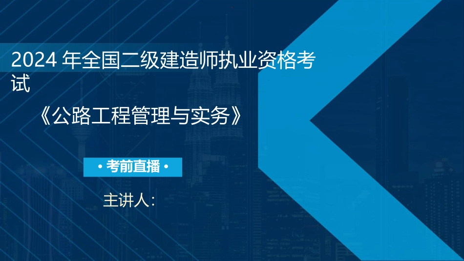 18-YL-公路-考前三页纸_第1页
