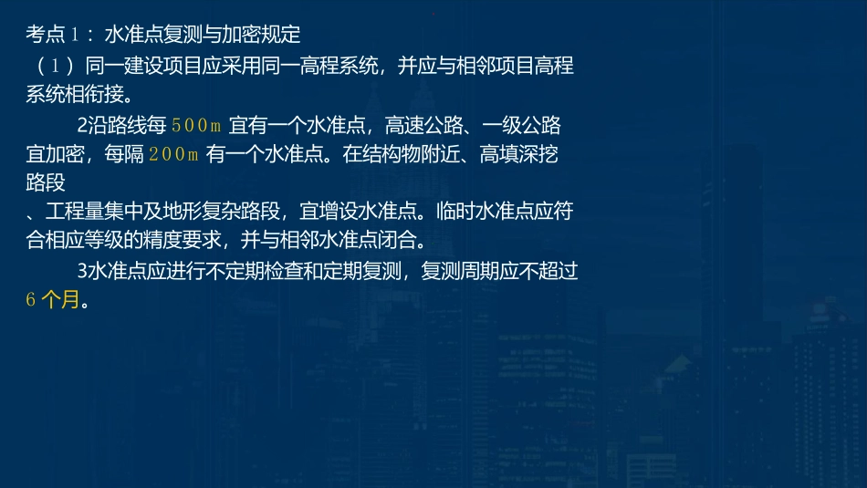 18-YL-公路-考前三页纸_第3页