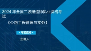 18-YL-公路-考前三页纸
