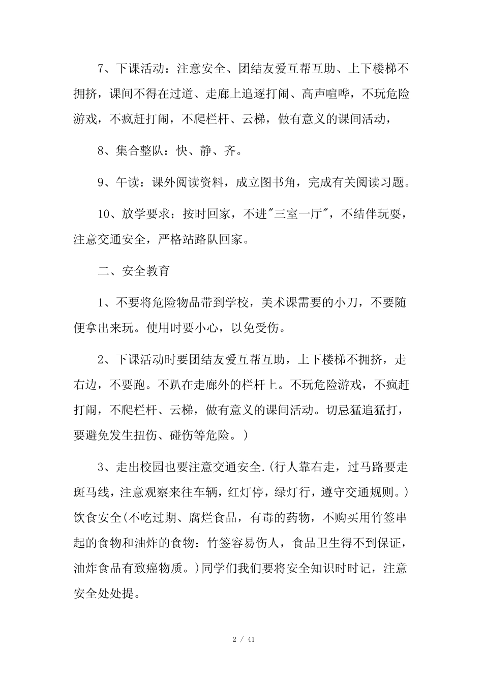 《开学第一课》主题班会12篇 _第2页