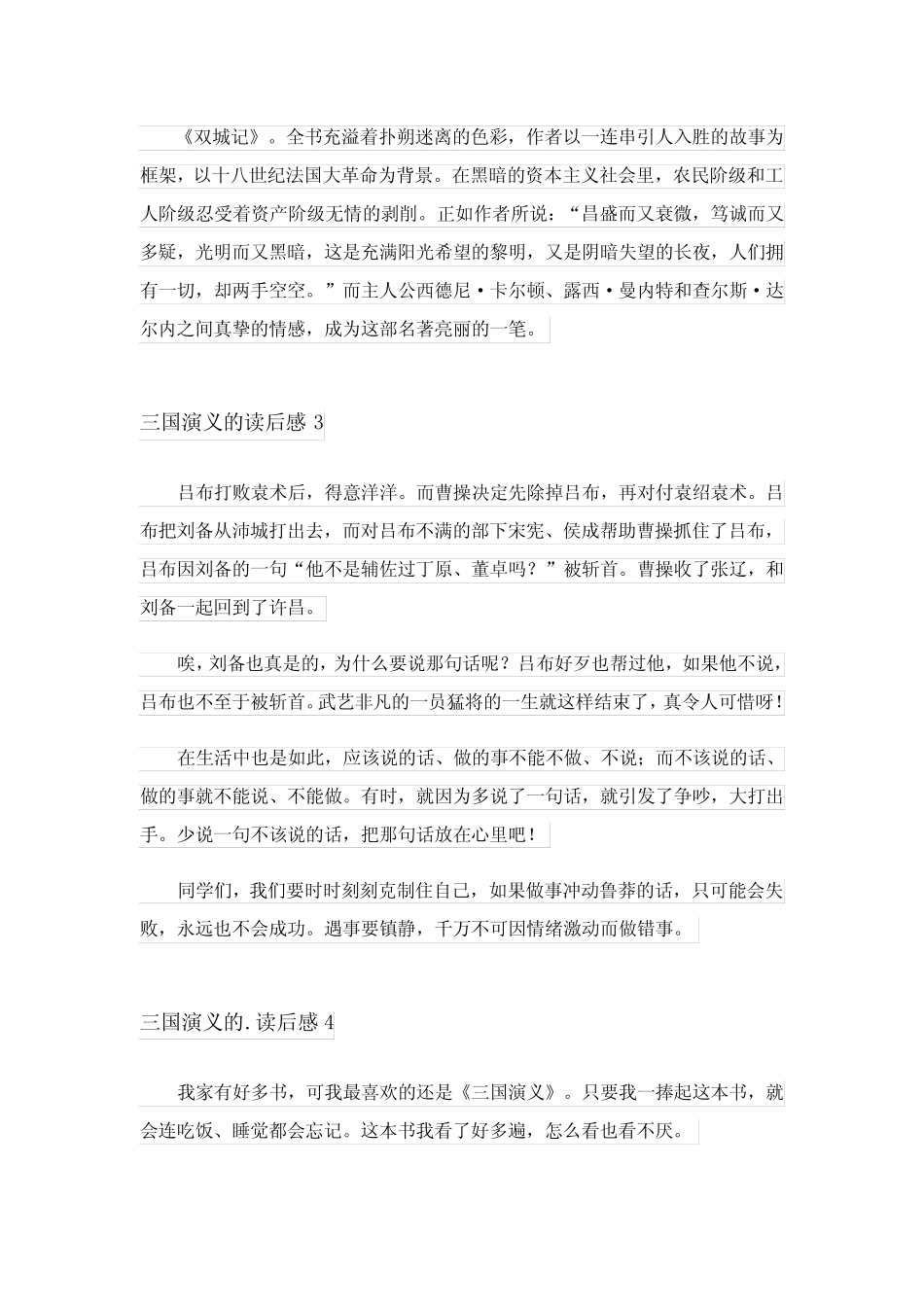 2024年三国演义的读后感精选15篇完整版 _第2页