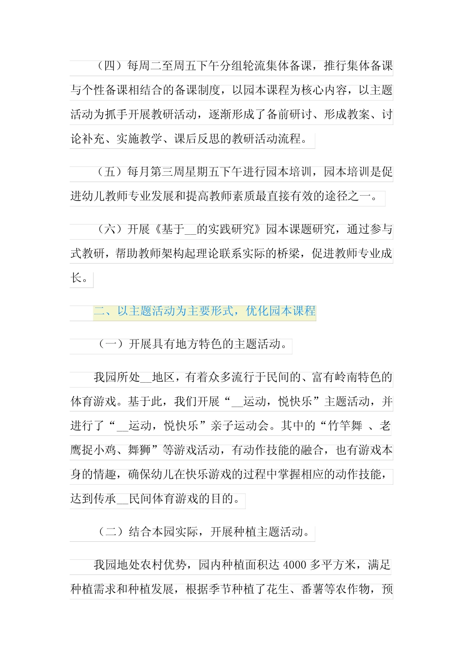 幼儿园教研活动总结15篇 _第2页