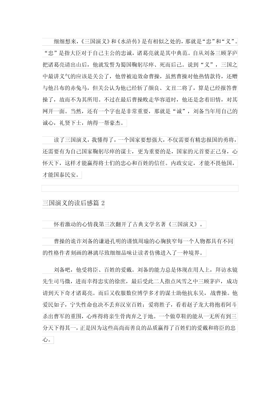 2024年三国演义的读后感14篇完整版 _第2页