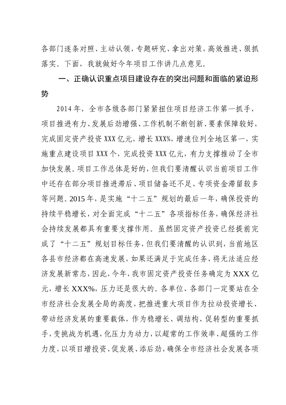 在XX市项目工作推进会上的讲话_第2页