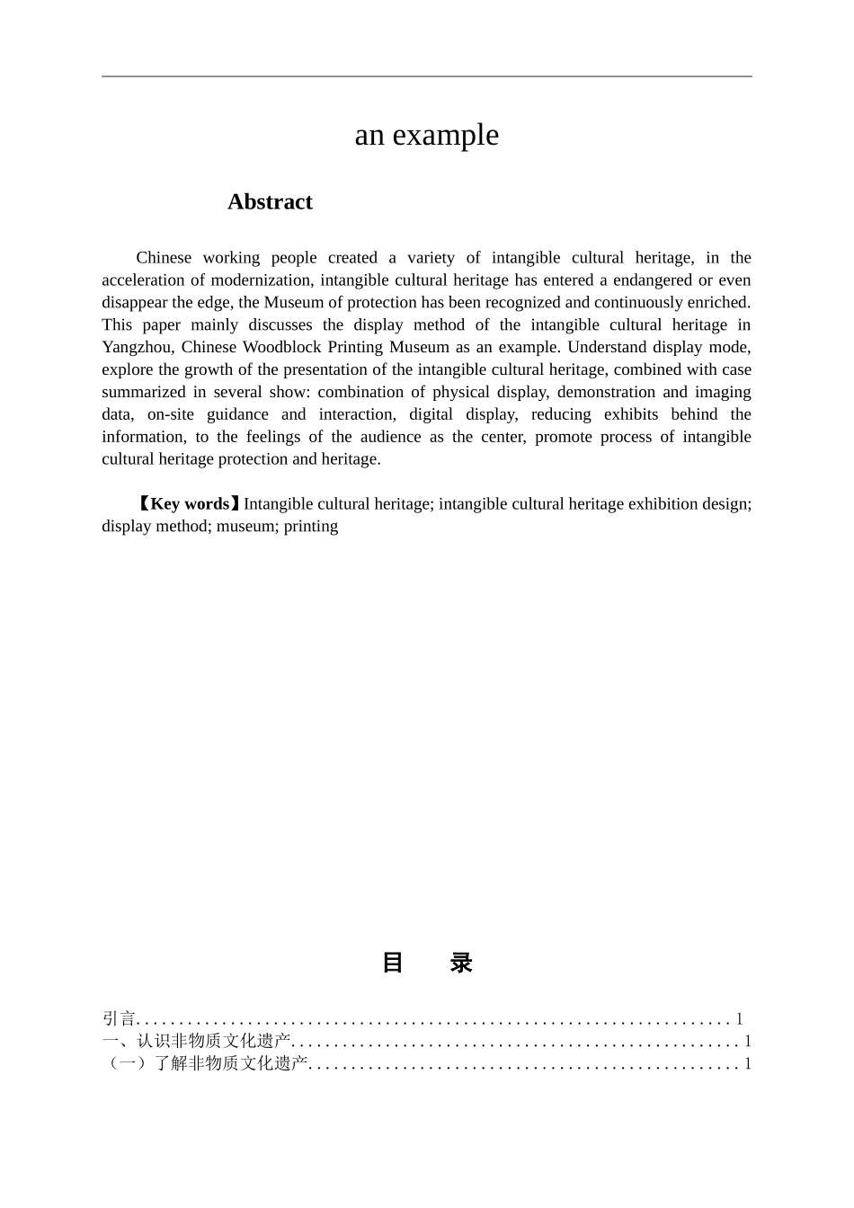 艺术设计专业 论非物质文化遗产的展示方式——以扬州中国雕版印刷博物馆为例_第2页