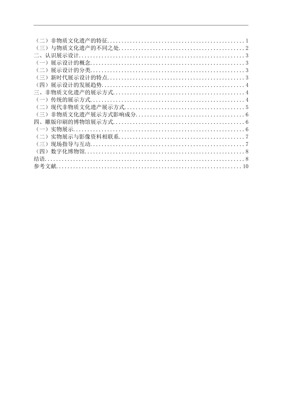 艺术设计专业 论非物质文化遗产的展示方式——以扬州中国雕版印刷博物馆为例_第3页