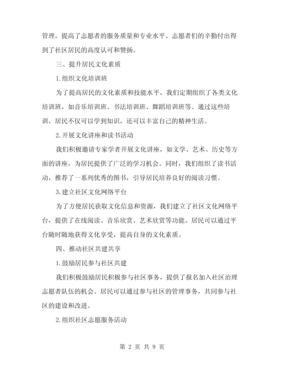 2024年社区精神文明建设年终工作总结范文(三)_第2页