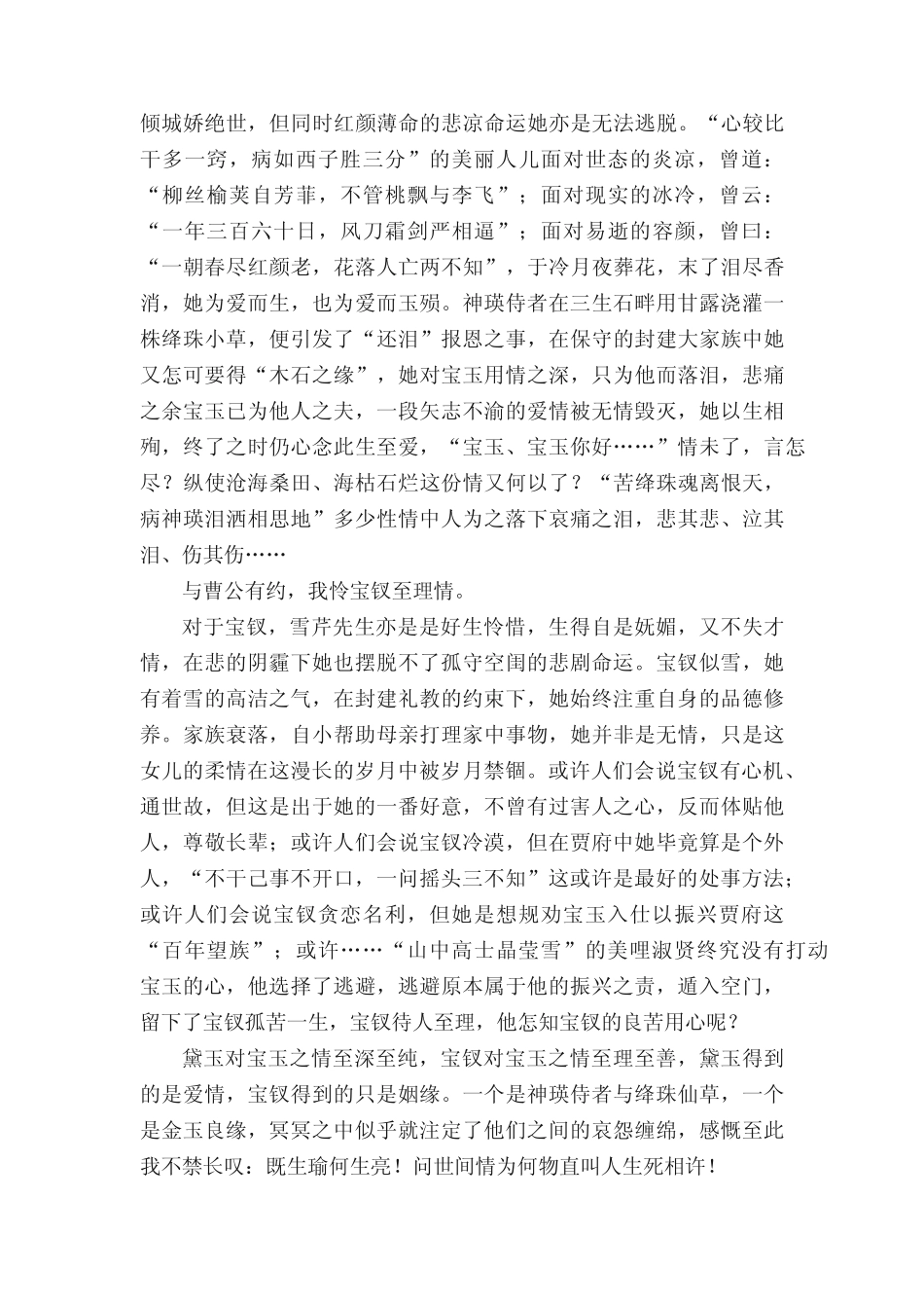 《红楼梦》读书笔记(真题40篇) _第2页