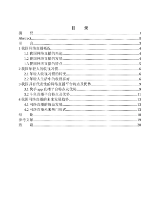 影视专业-从当代年轻人收视习惯看我国网络直播的特点