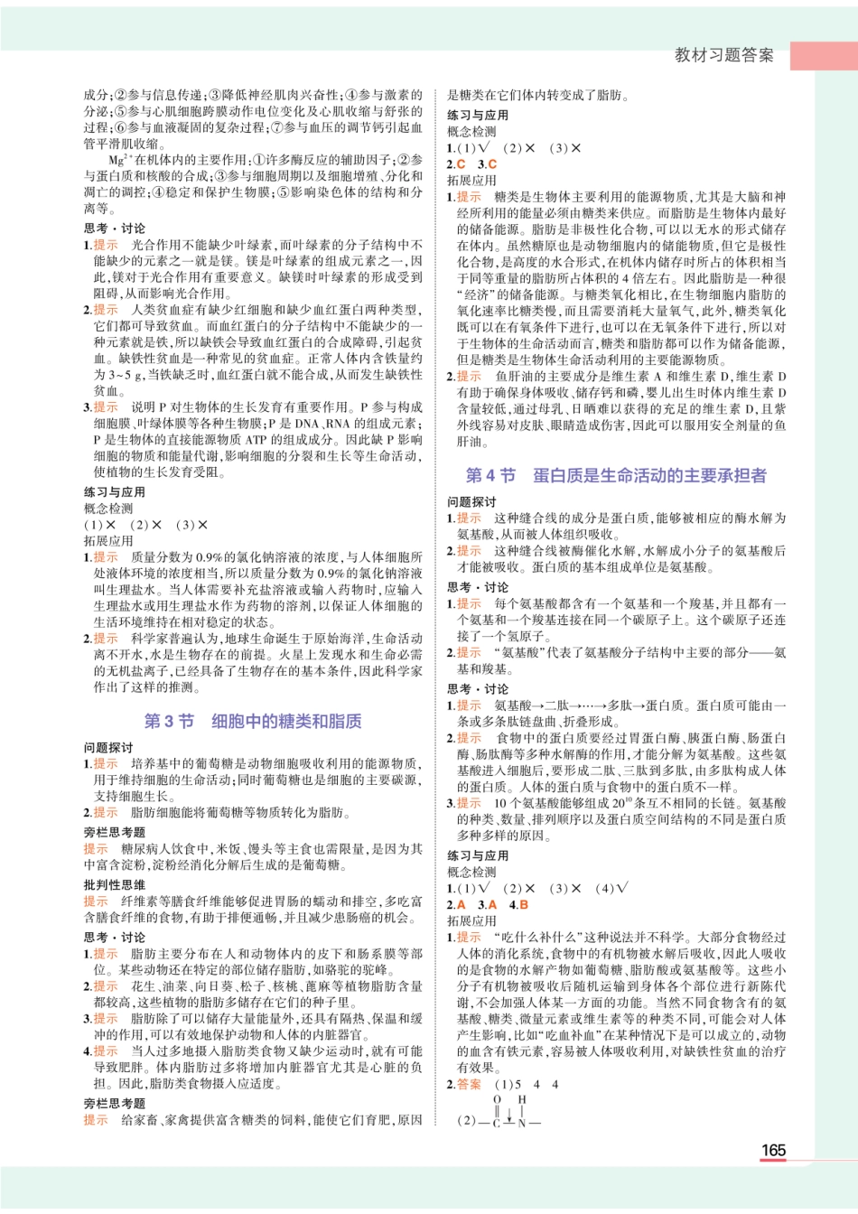 20版新教材必修1人教生物教材习题答案_第3页