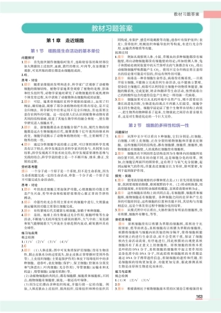 20版新教材必修1人教生物教材习题答案