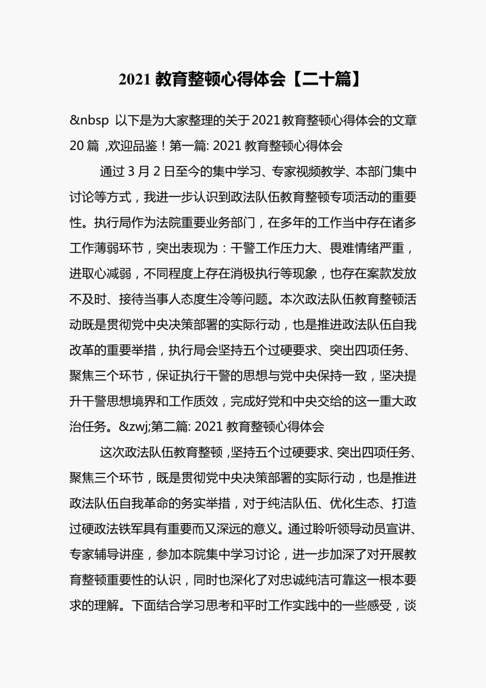 2021教育整顿心得体会二十篇 _第2页
