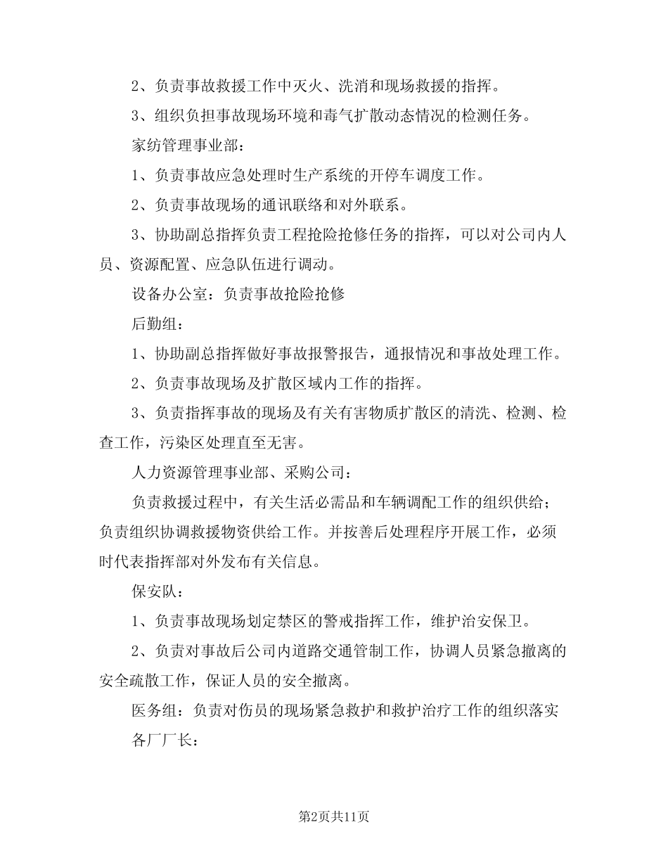 2024年事故应急救援管理制度(二) _第2页