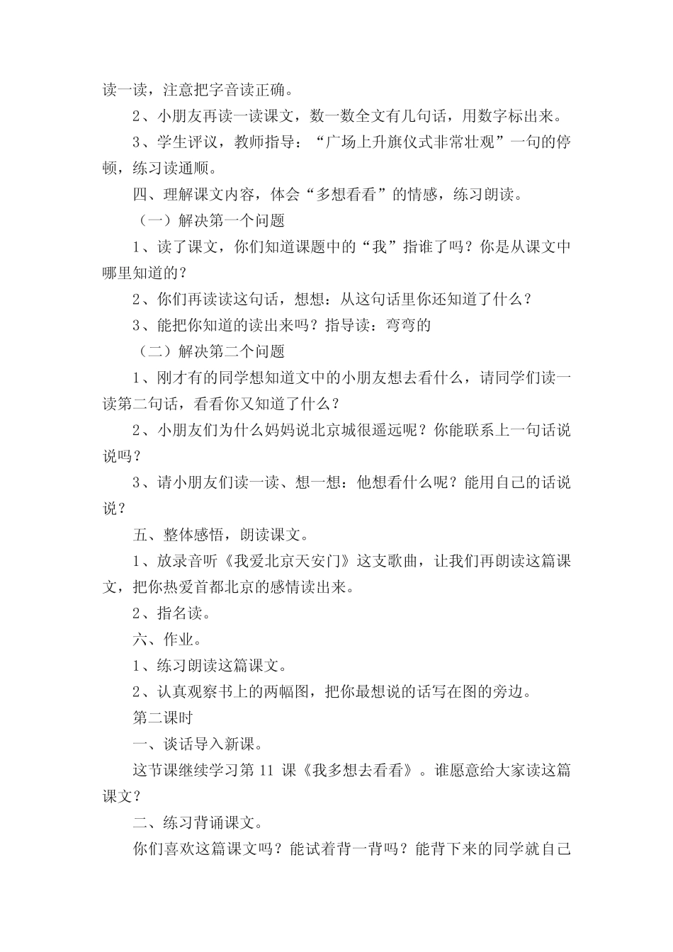 《我多想去看看》教案(真题12篇)_第2页