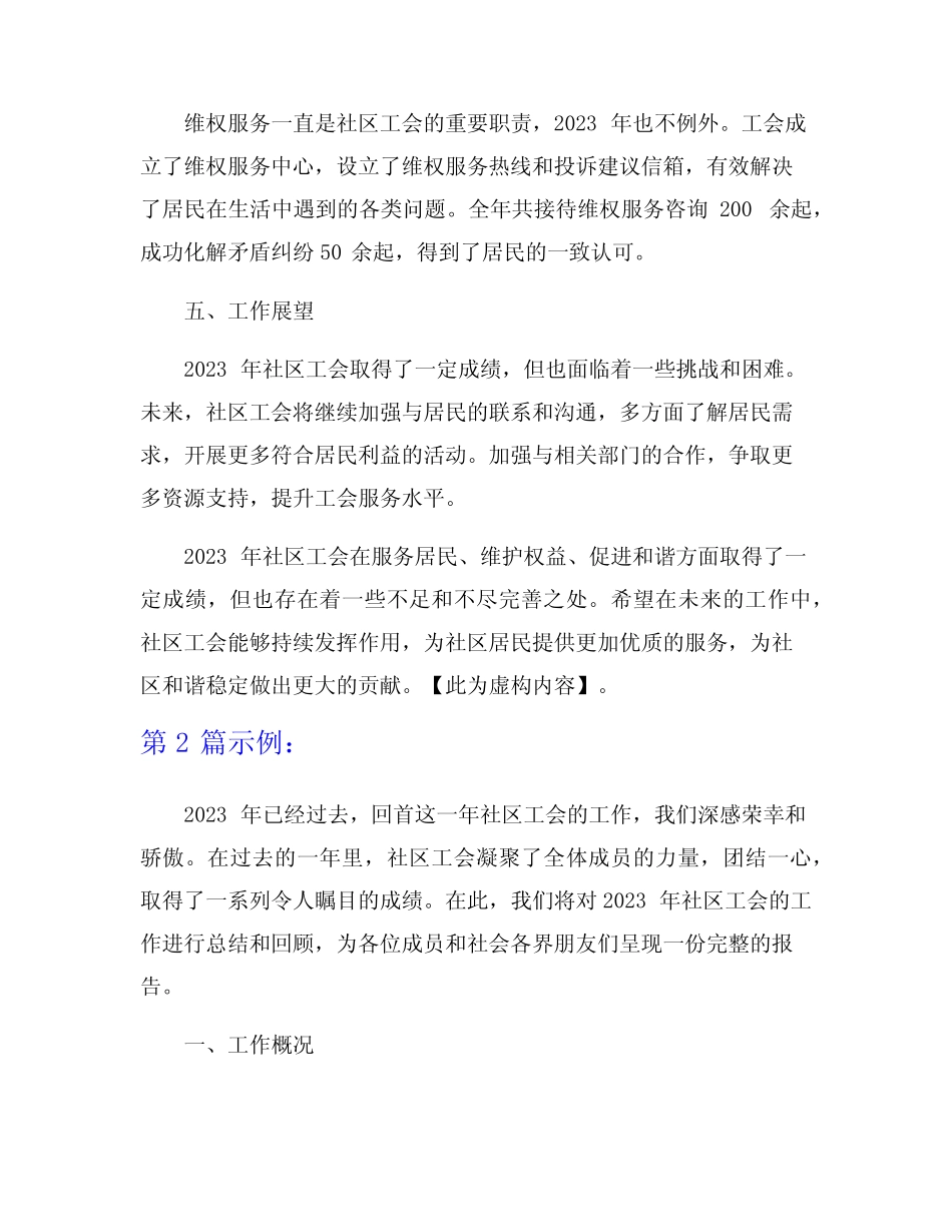 2023年社区工会总结报告6篇_第2页