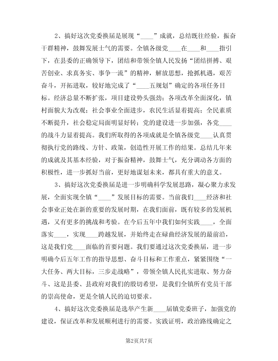 2024年社区换届动员会上的讲话模版(二) _第2页