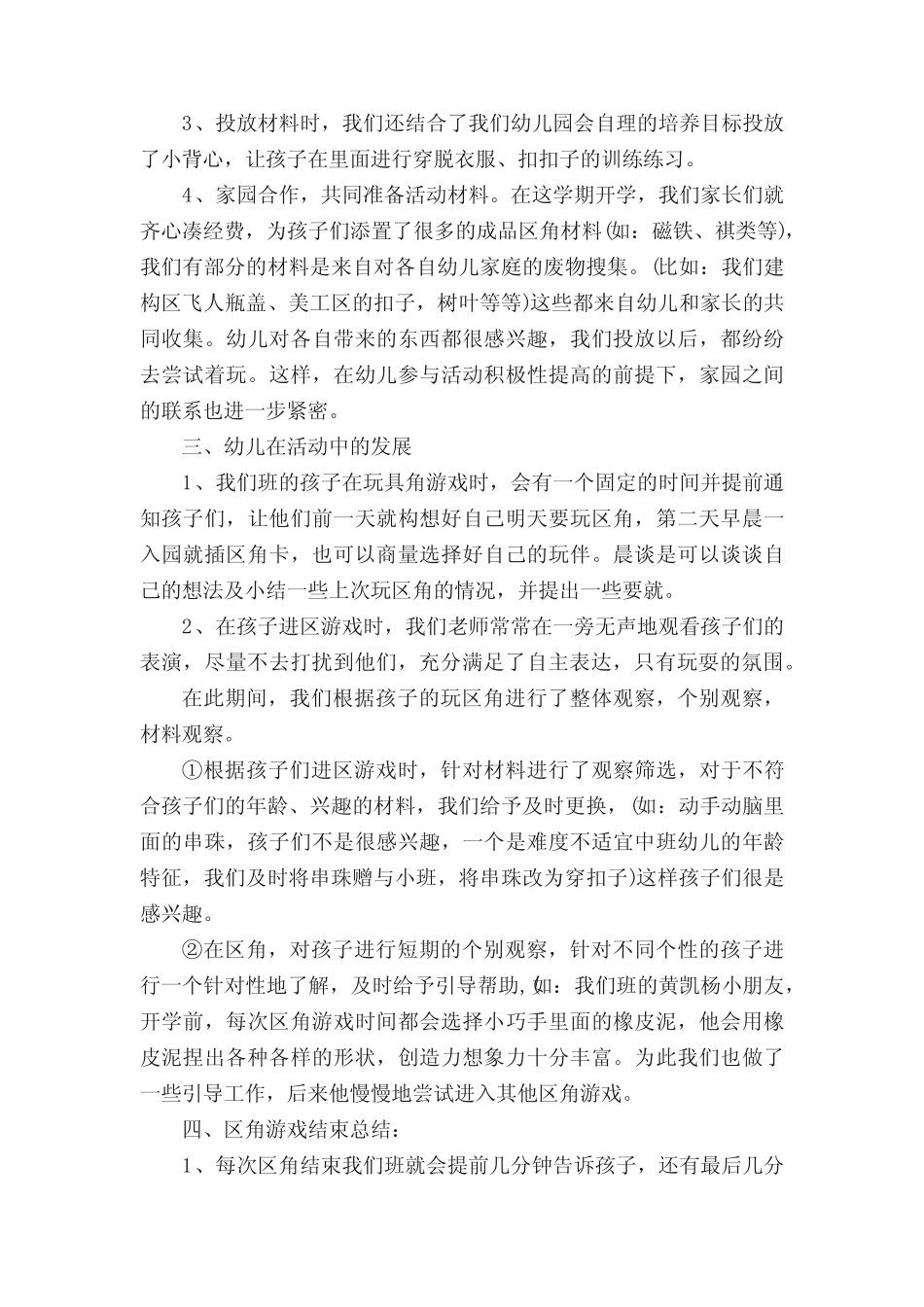 中班建构区游戏展示活动方案范文5篇 _第2页