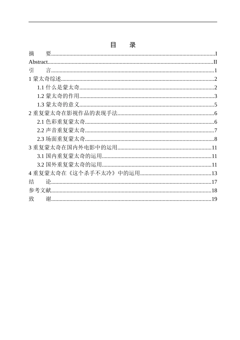 影视专业-电影《这个杀手不太冷》中重复蒙太奇的运用_第1页