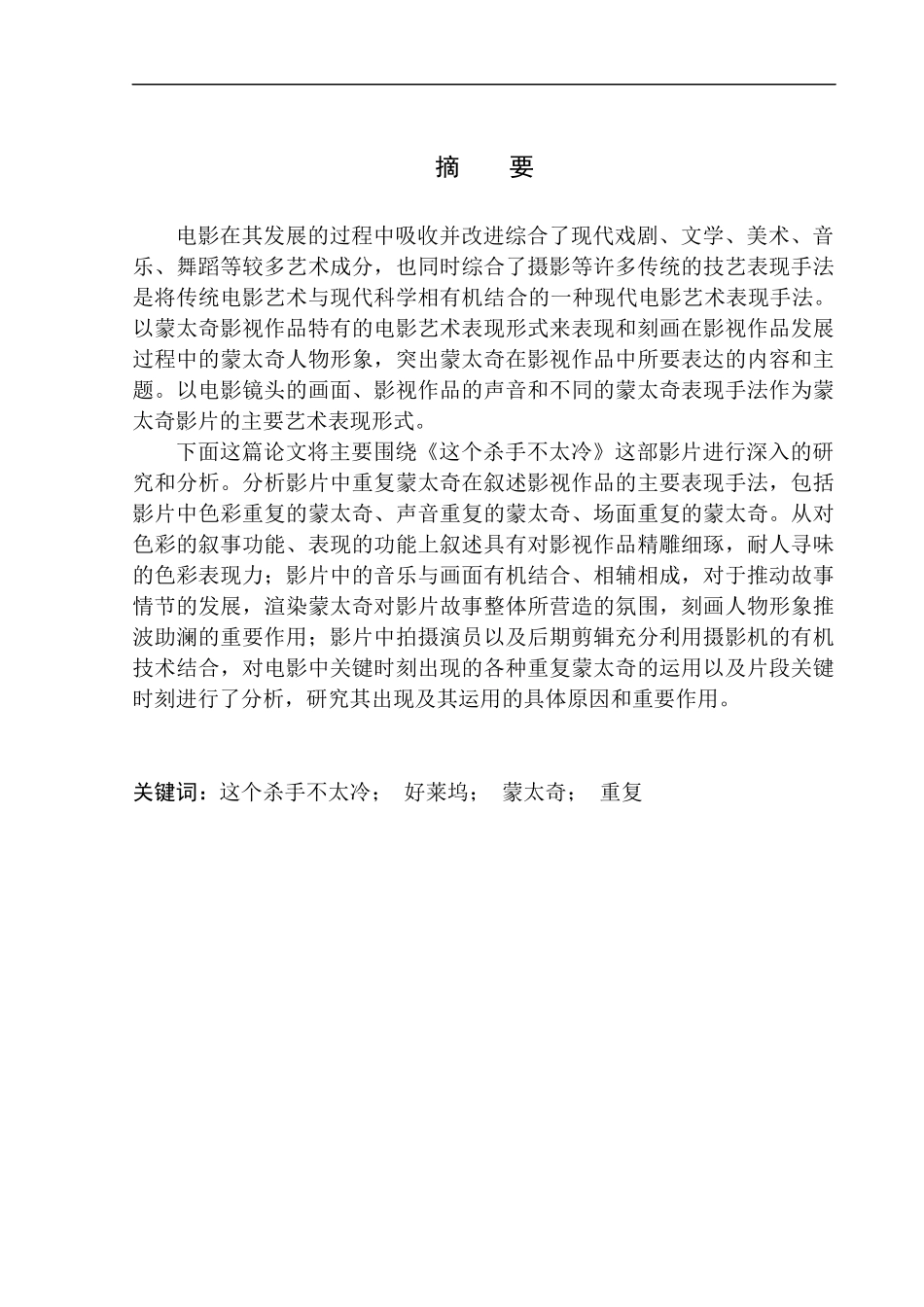 影视专业-电影《这个杀手不太冷》中重复蒙太奇的运用_第2页