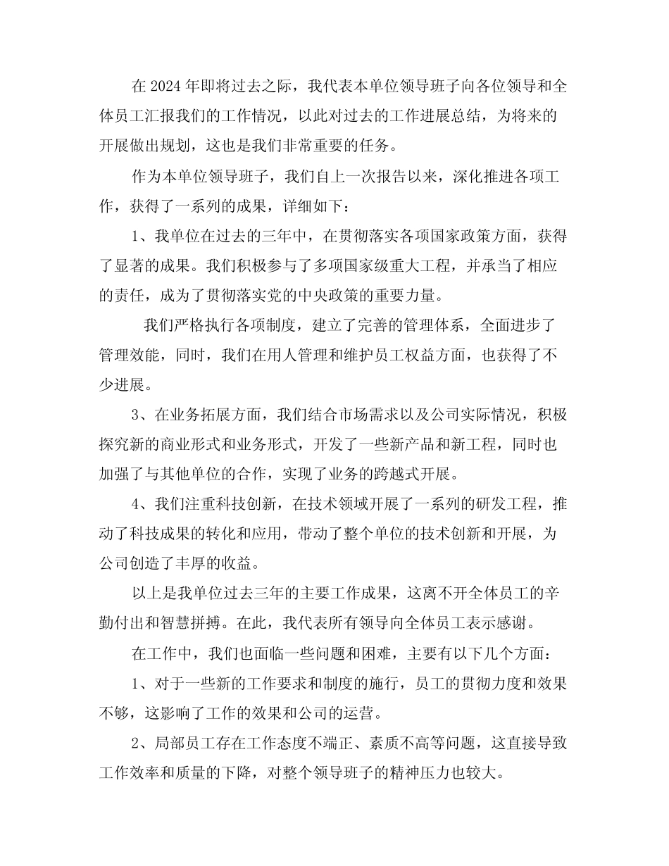 2024年领导班子年度工作总结范文3 _第2页