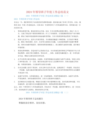 2024年领导班子年度工作总结范文3 