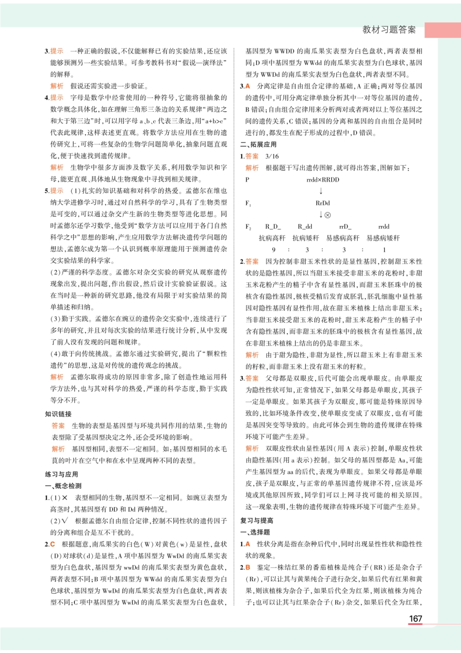 20版新教材必修2人教生物教材习题答案_第3页