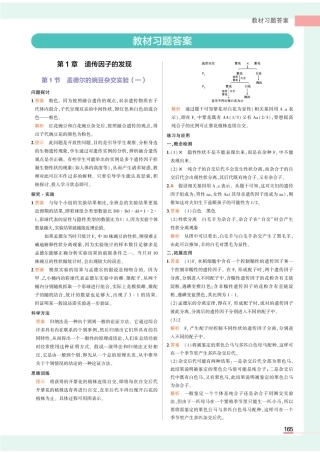 20版新教材必修2人教生物教材习题答案