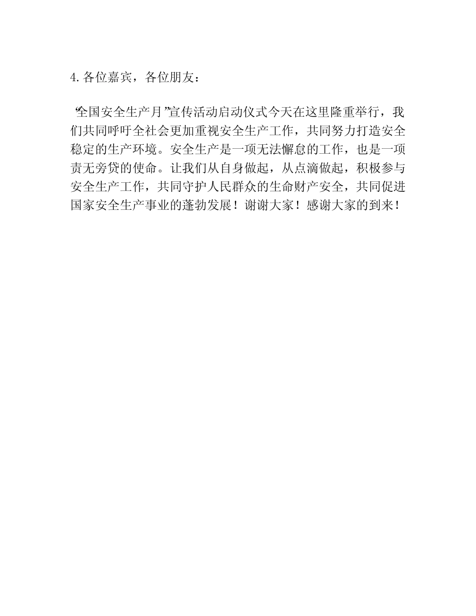 2024年“全国安全生产月”宣传活动启动仪式致辞(精选4篇) _第2页
