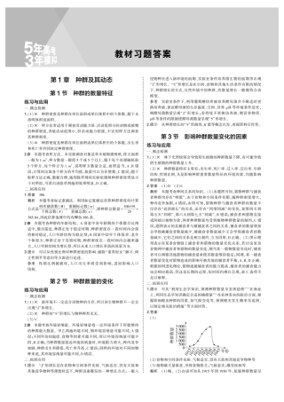20版新教材高中生物选择性必修2生物与环境课后习题答案 (1)