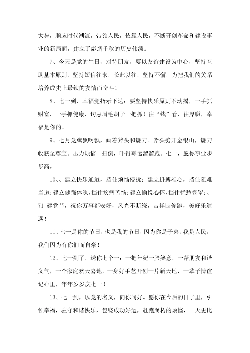 2022年庆祝建党100周年红色祝福贺词(优秀3篇) _第2页