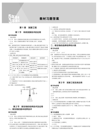 20版新教材高中生物选择性必修3生物技术与工程课后习题答案 (1)