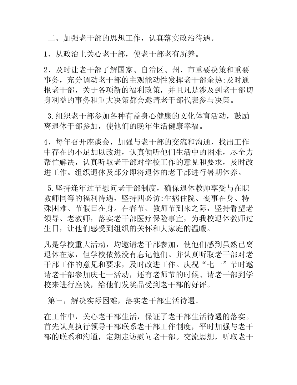 老干部年度工作总结汇报材料 老干部个人工作总结范文5篇_第2页