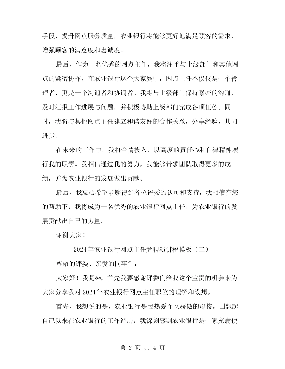 2024年农业银行网点主任竞聘演讲稿模板(2) _第2页