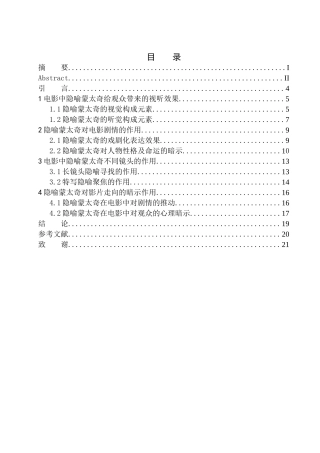 影视专业-电影中隐喻蒙太奇与观众的引导关系