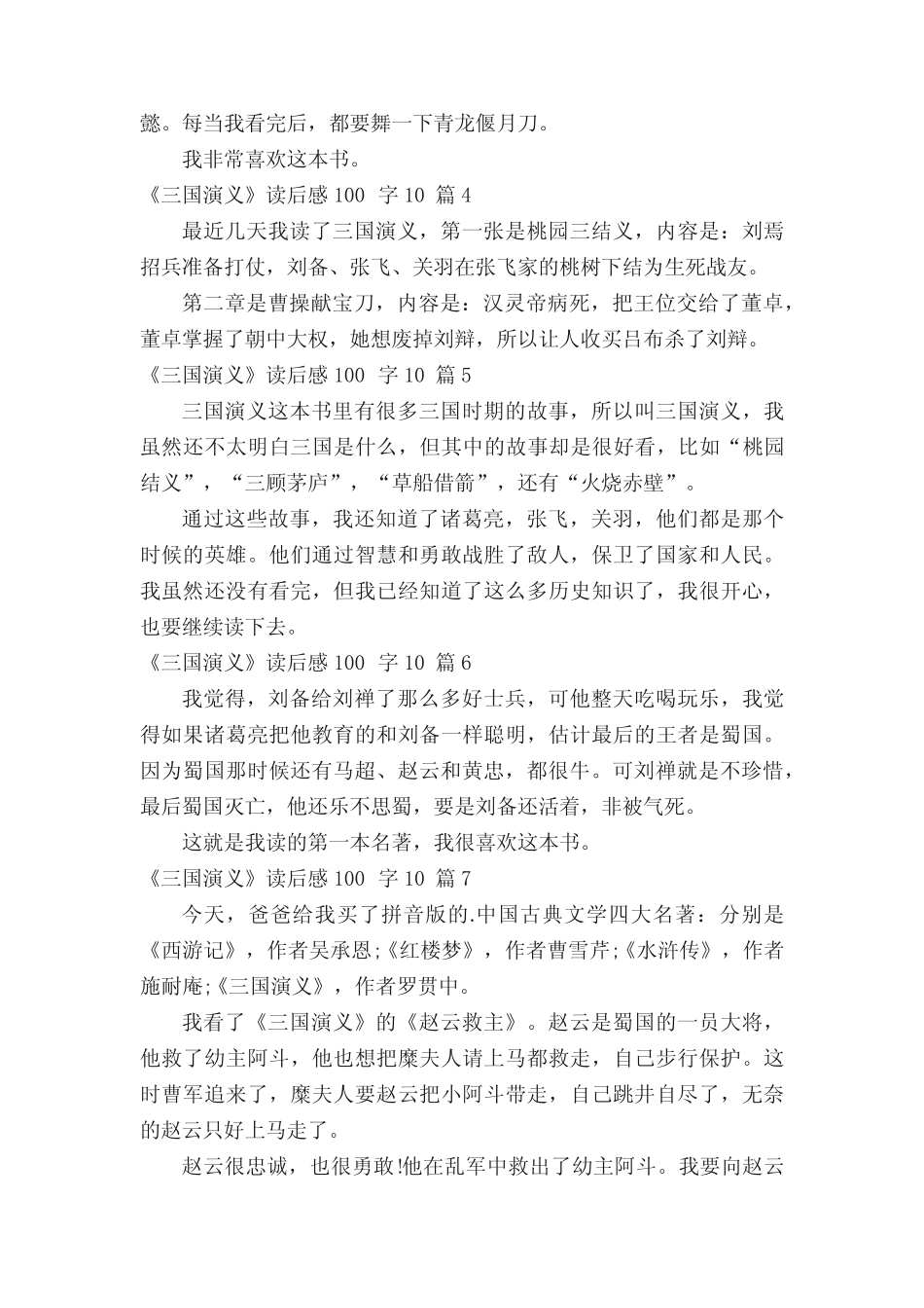 《三国演义》读后感100字10篇 _第2页