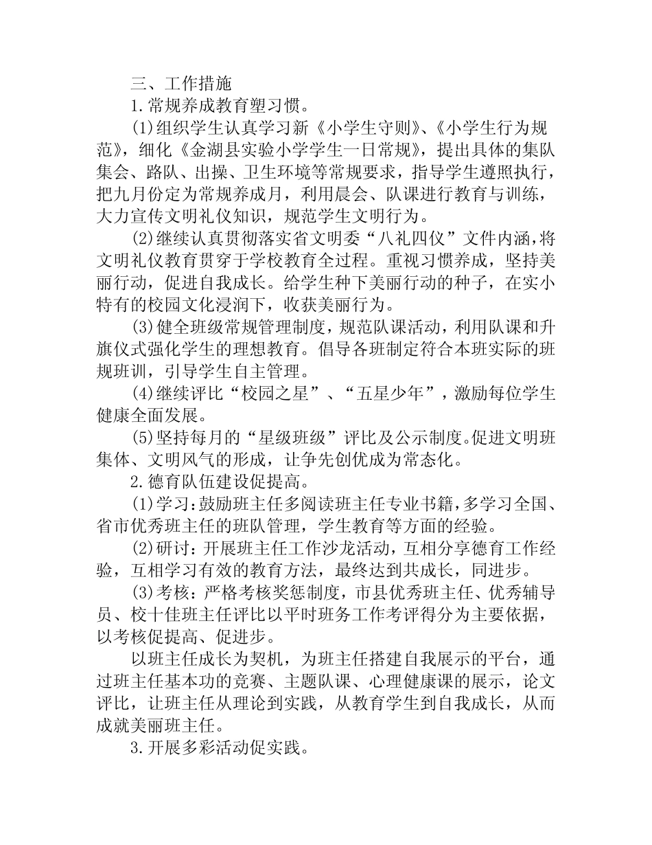 2023-2024第二学期德育工作计划-精选7篇 _第2页